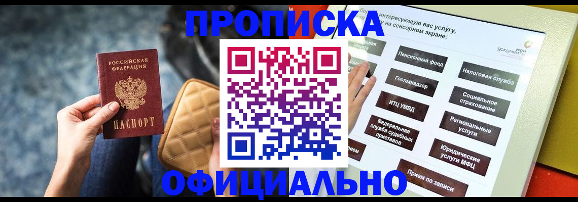 прописка регистрация в Подпорожье